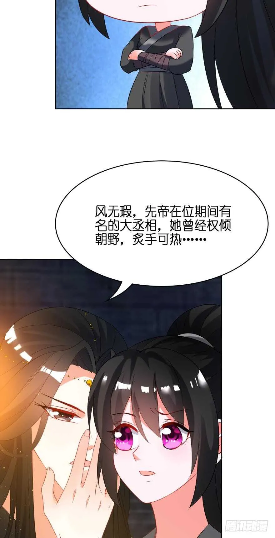 第112话：带你妻主滚出去 第6页
