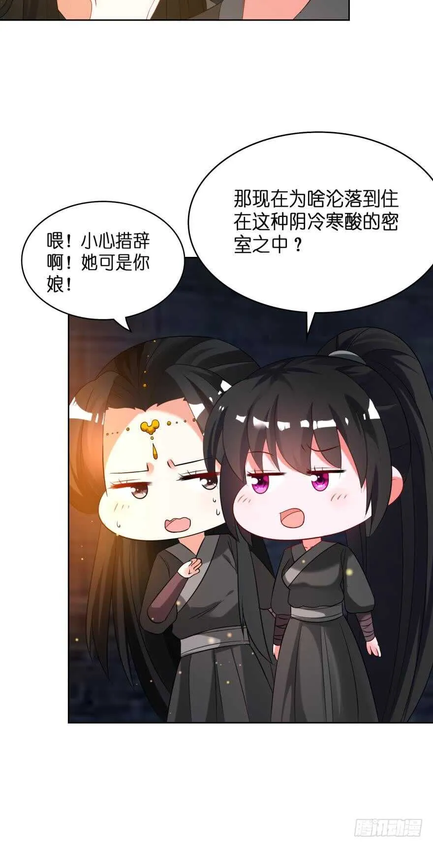 第112话：带你妻主滚出去 第7页