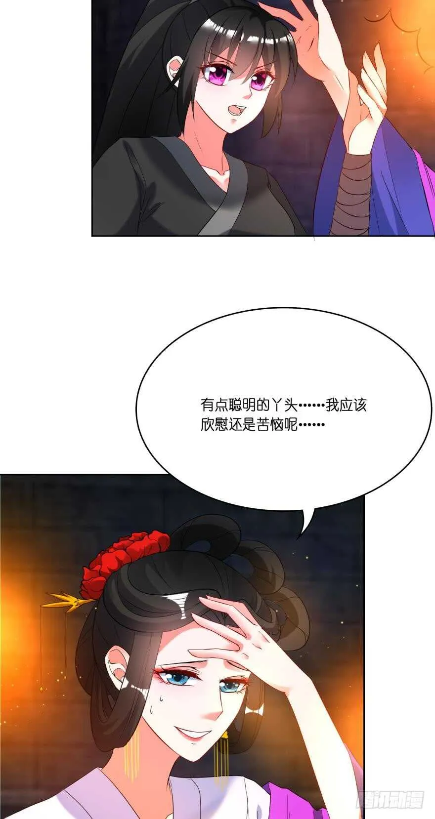第112话：带你妻主滚出去 第13页