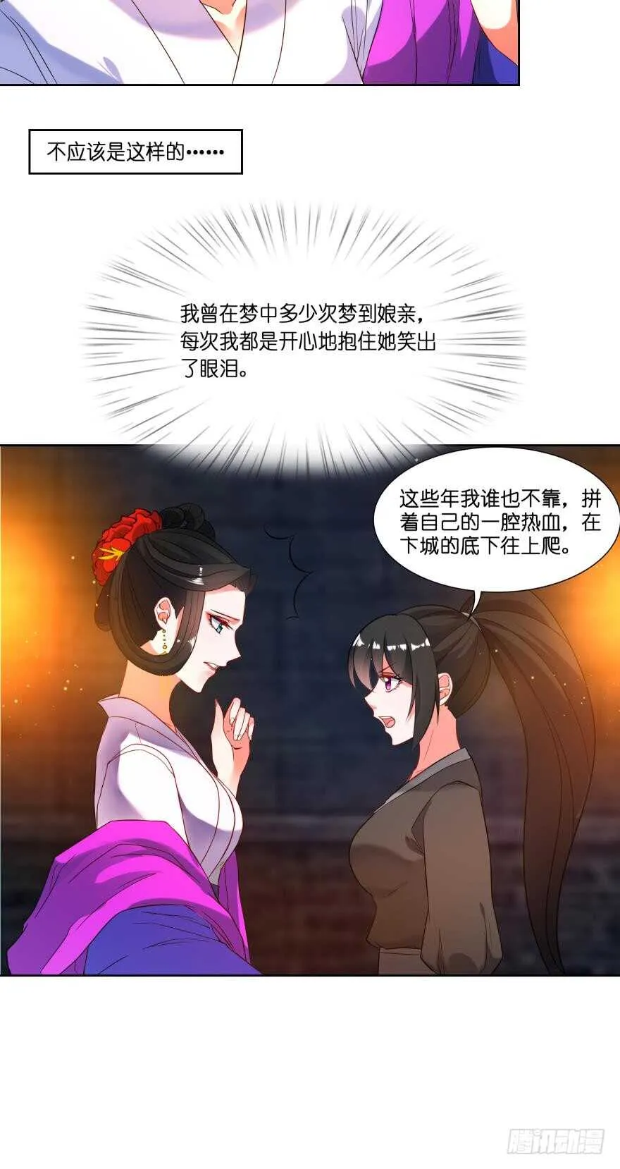 第112话：带你妻主滚出去 第14页