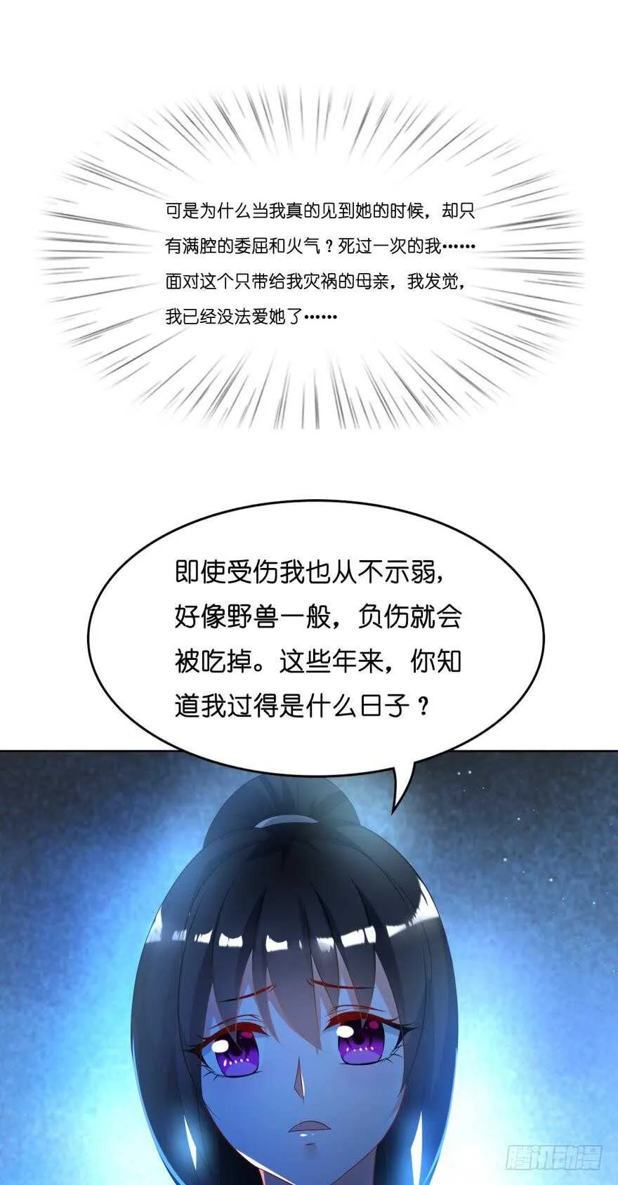 第112话：带你妻主滚出去 第15页