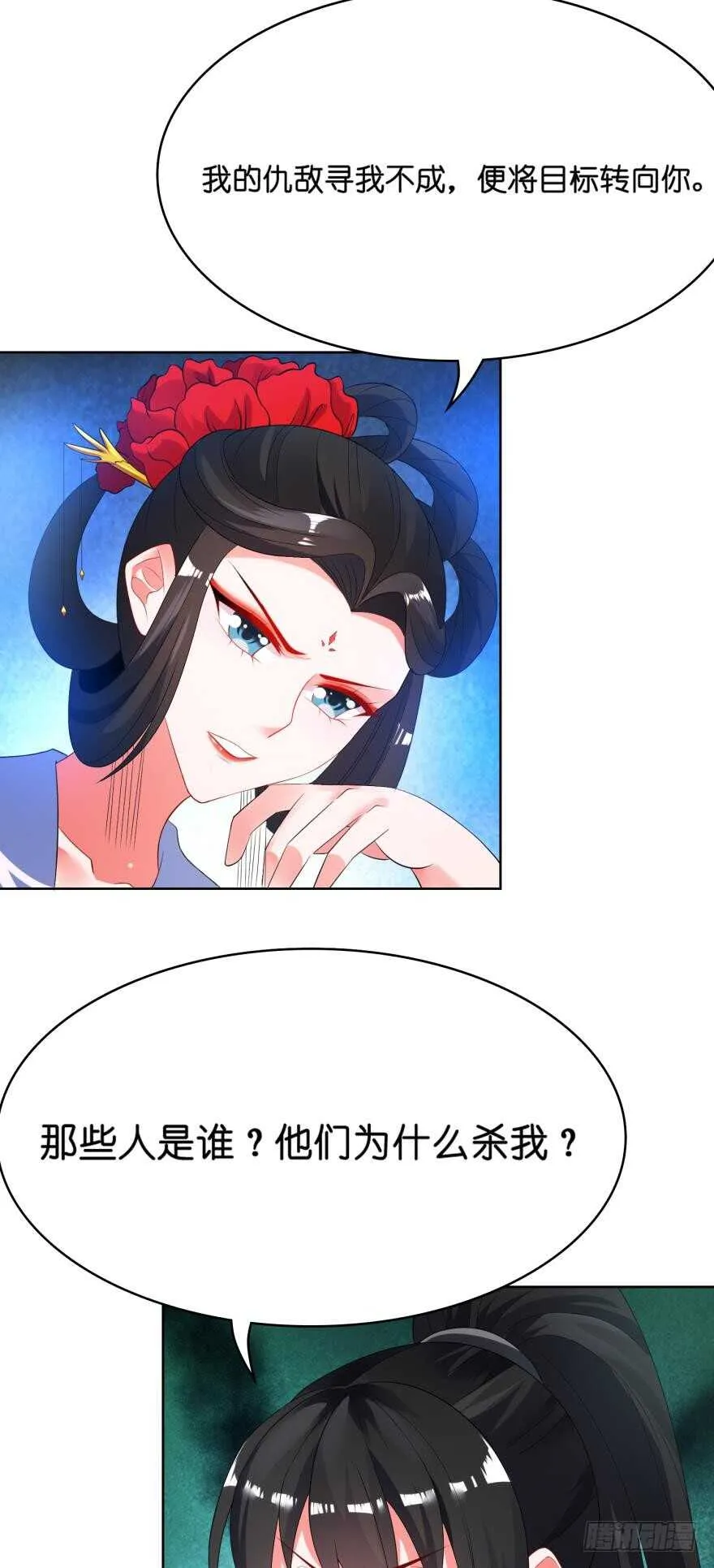 第112话：带你妻主滚出去 第20页