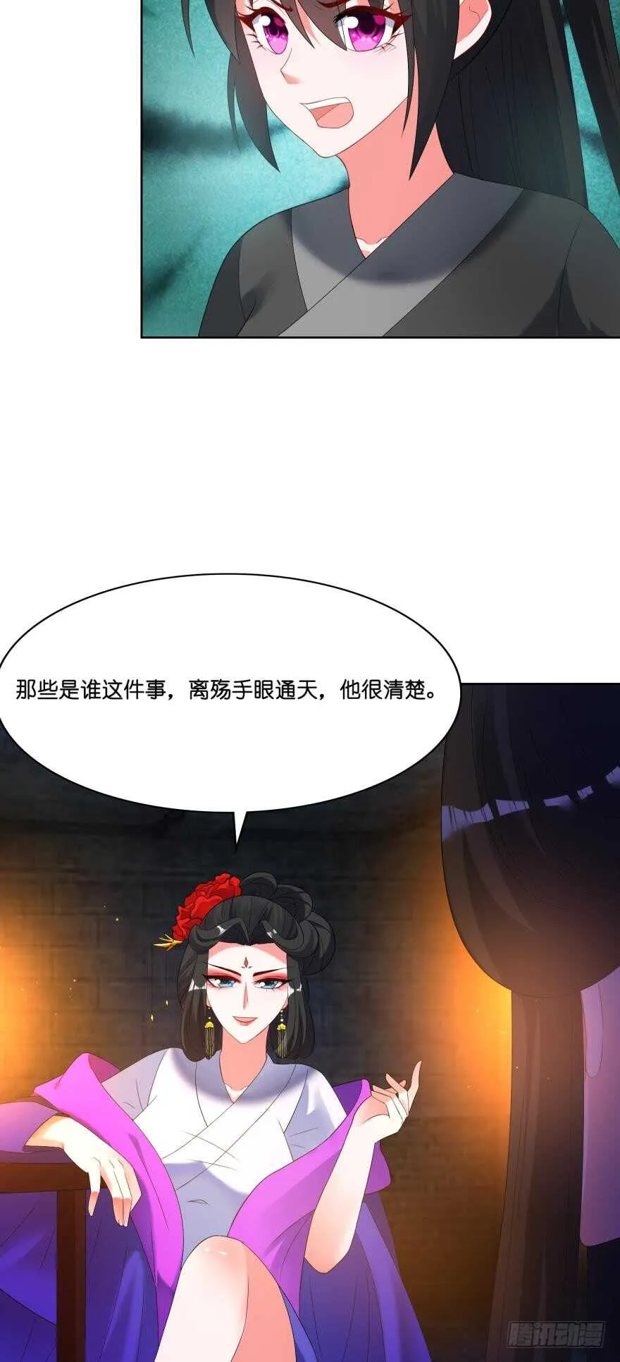 第112话：带你妻主滚出去 第21页
