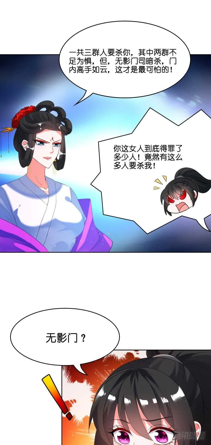 第112话：带你妻主滚出去 第23页