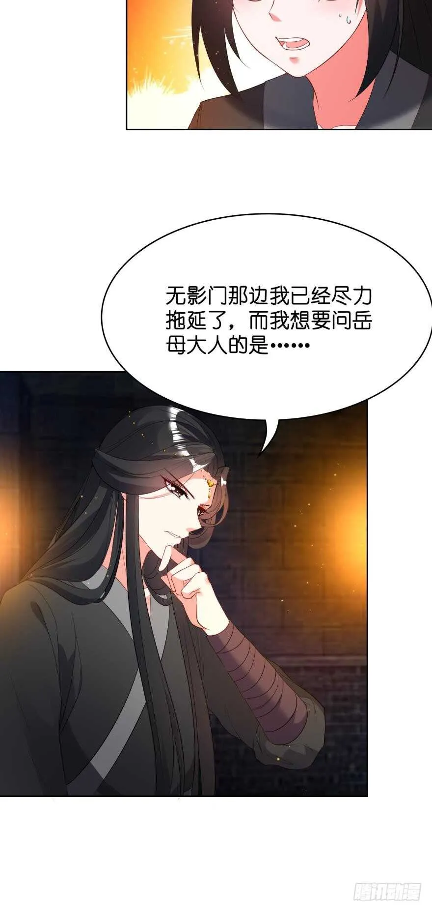 第112话：带你妻主滚出去 第24页