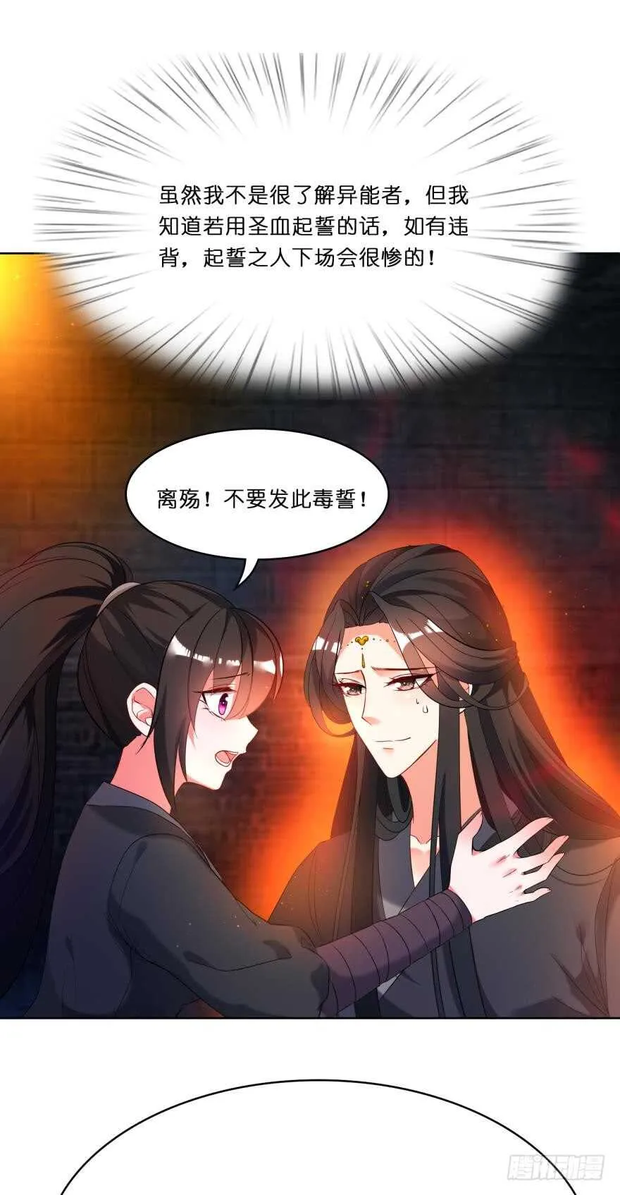 第112话：带你妻主滚出去 第31页