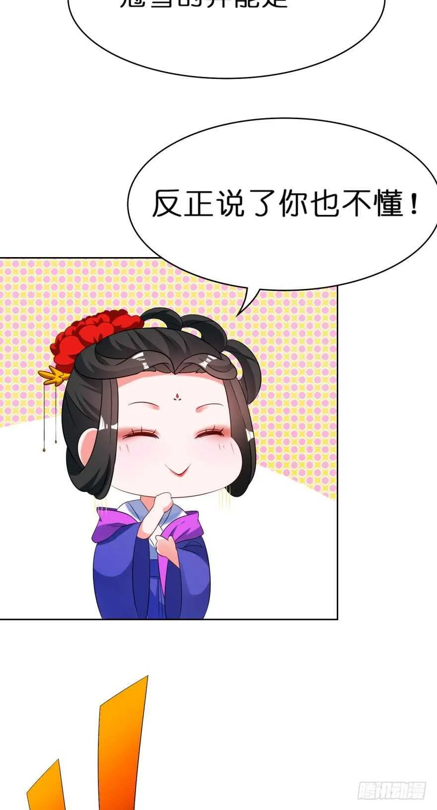第112话：带你妻主滚出去 第35页