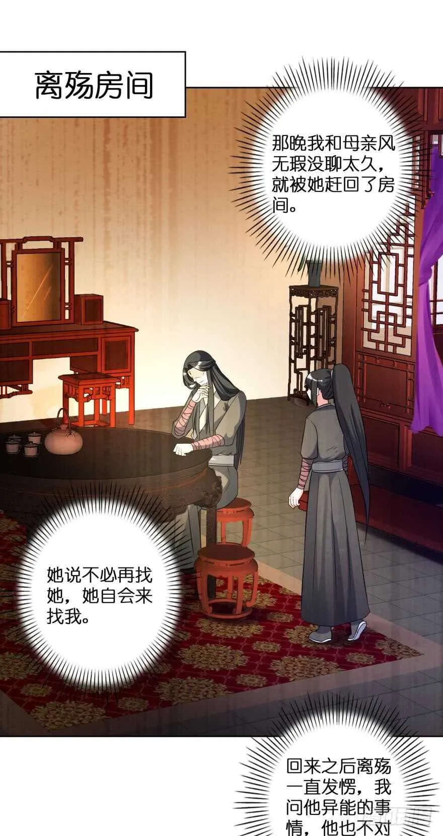 第113话：主夫回青楼 第1页