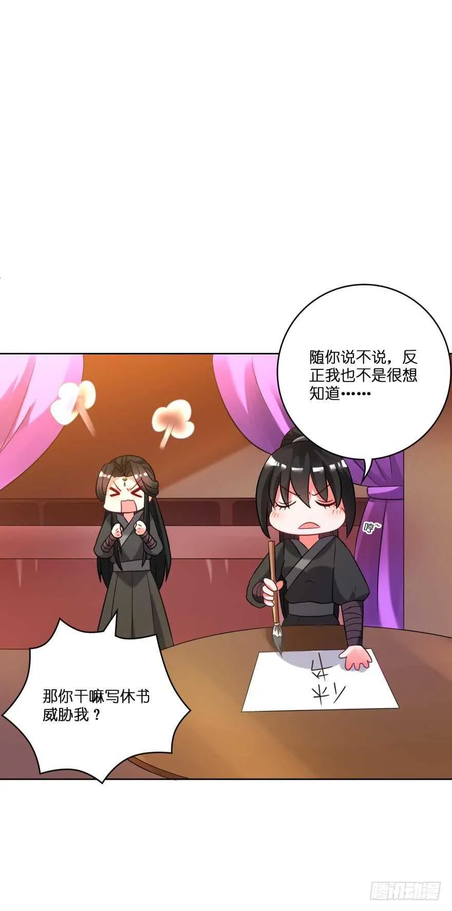 第113话：主夫回青楼 第8页