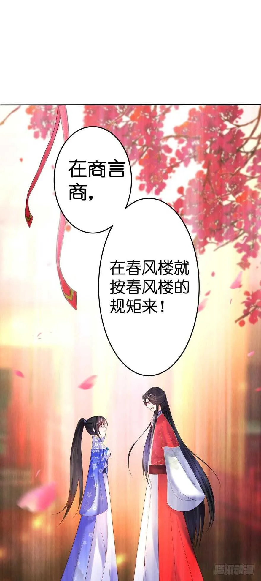 第114话：跟我回家 第32页