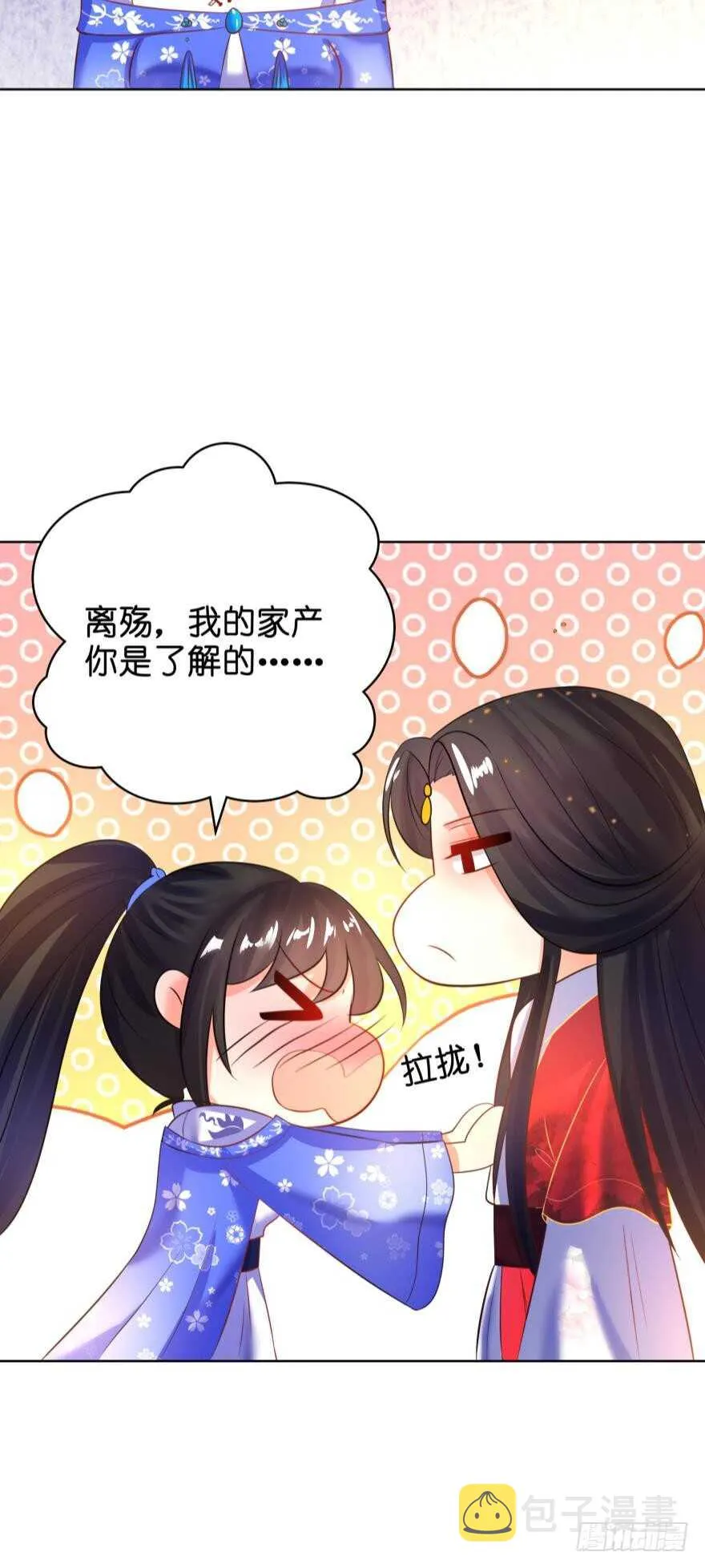第114话：跟我回家 第37页