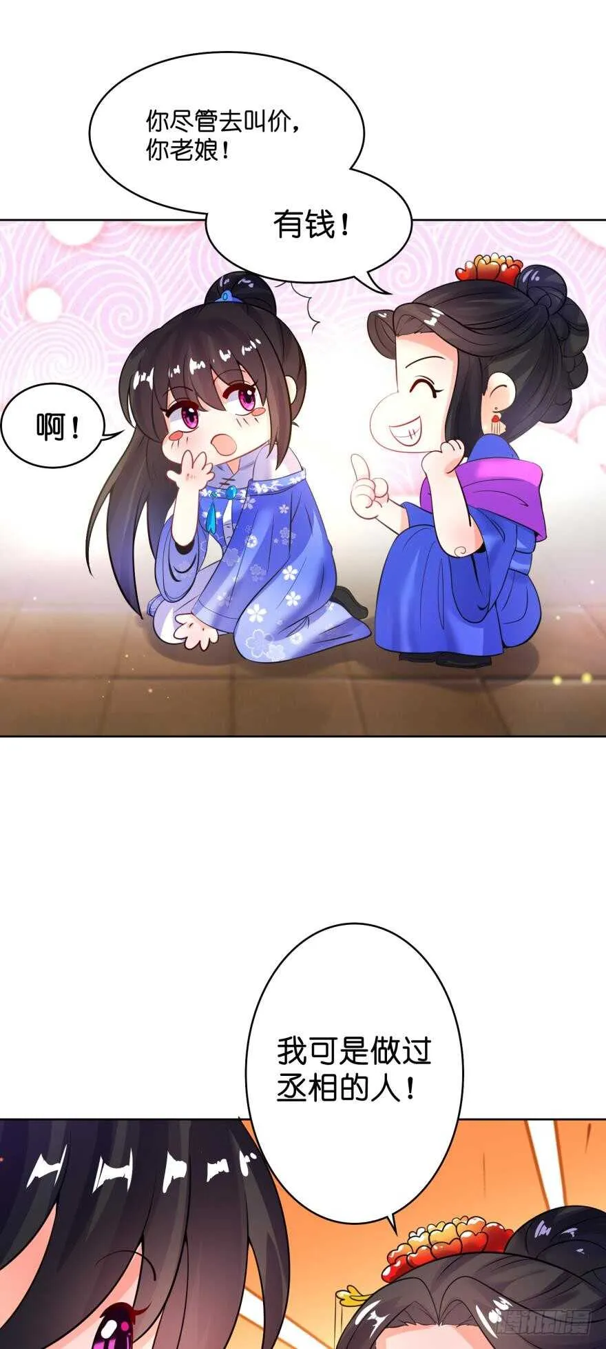 第114话：跟我回家 第41页