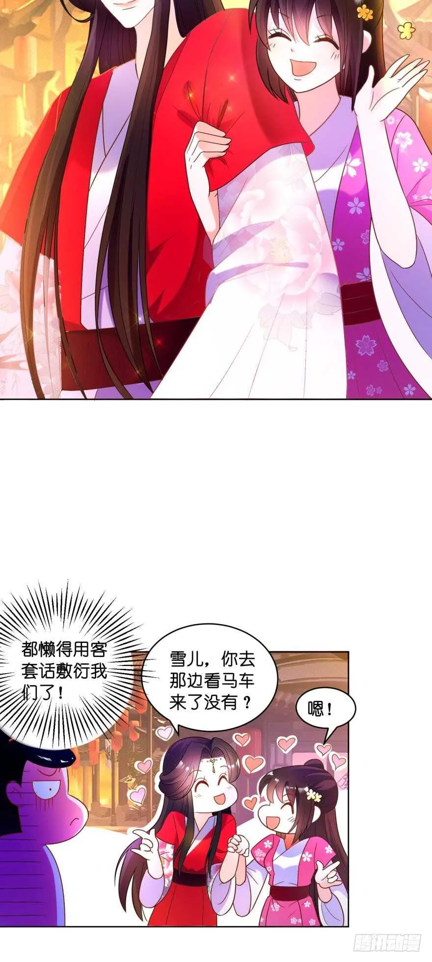 第115话：我买他 第2页