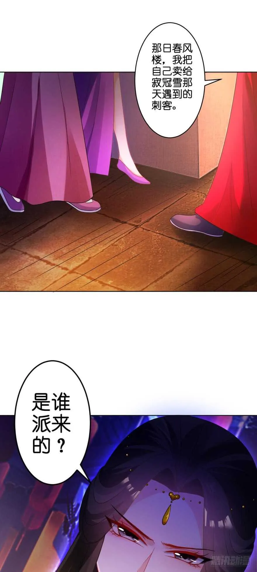 第115话：我买他 第7页