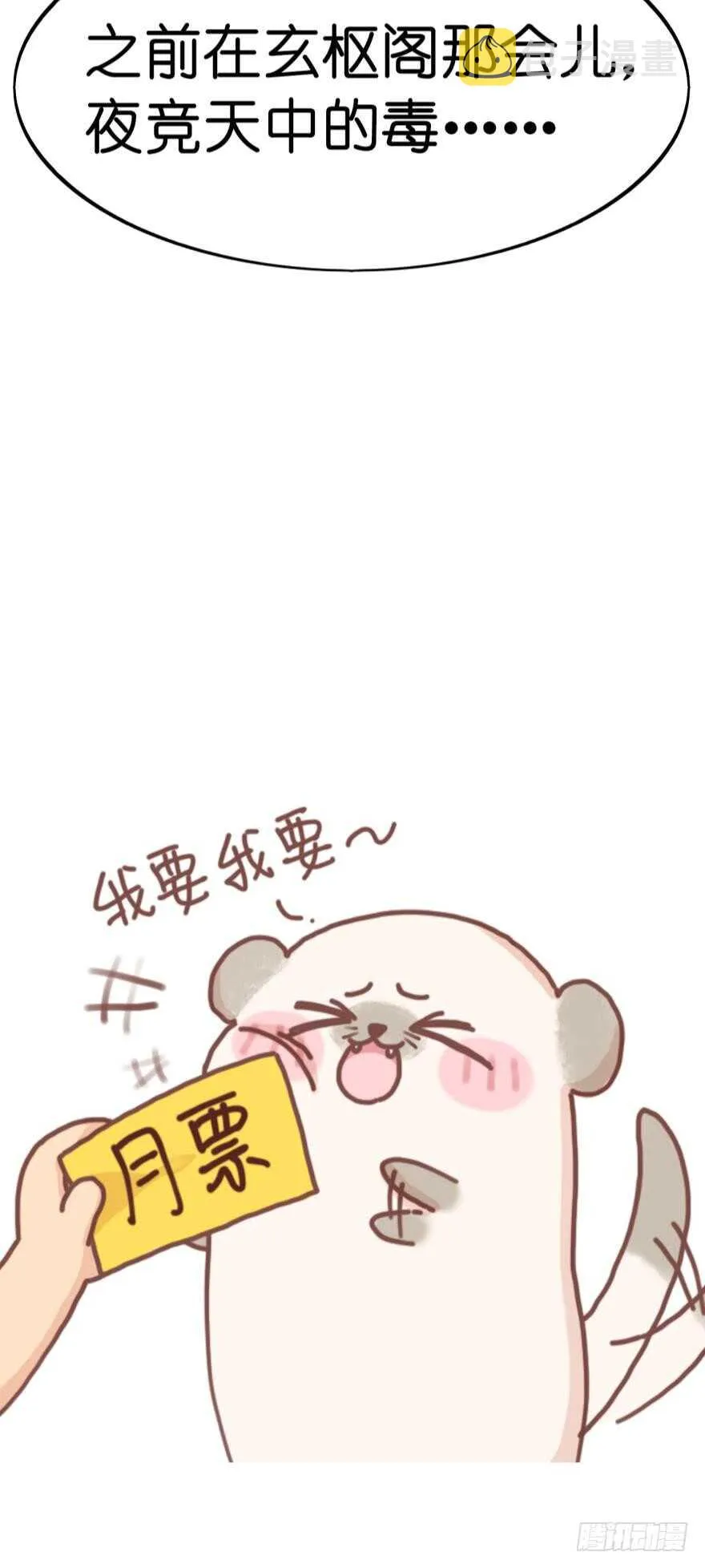 第115话：我买他 第45页
