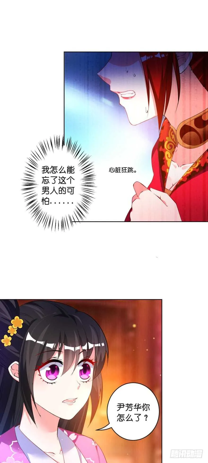 第116话：买回家的第一晚 第8页