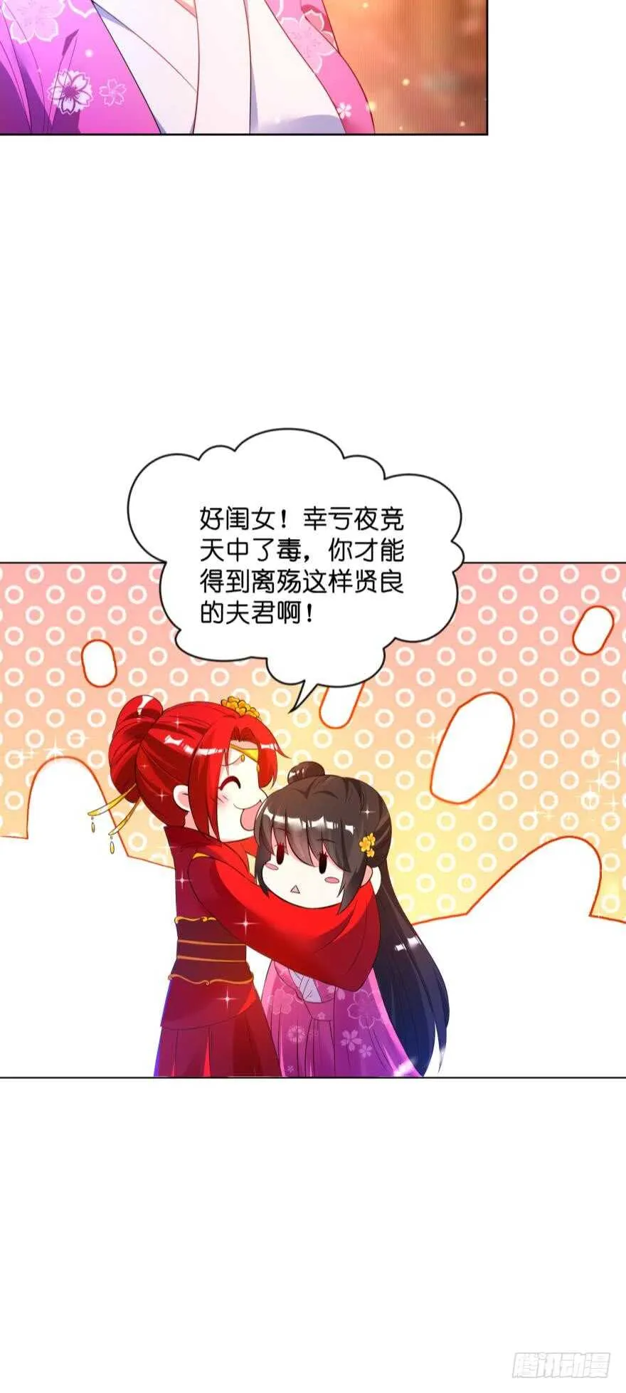 第116话：买回家的第一晚 第9页