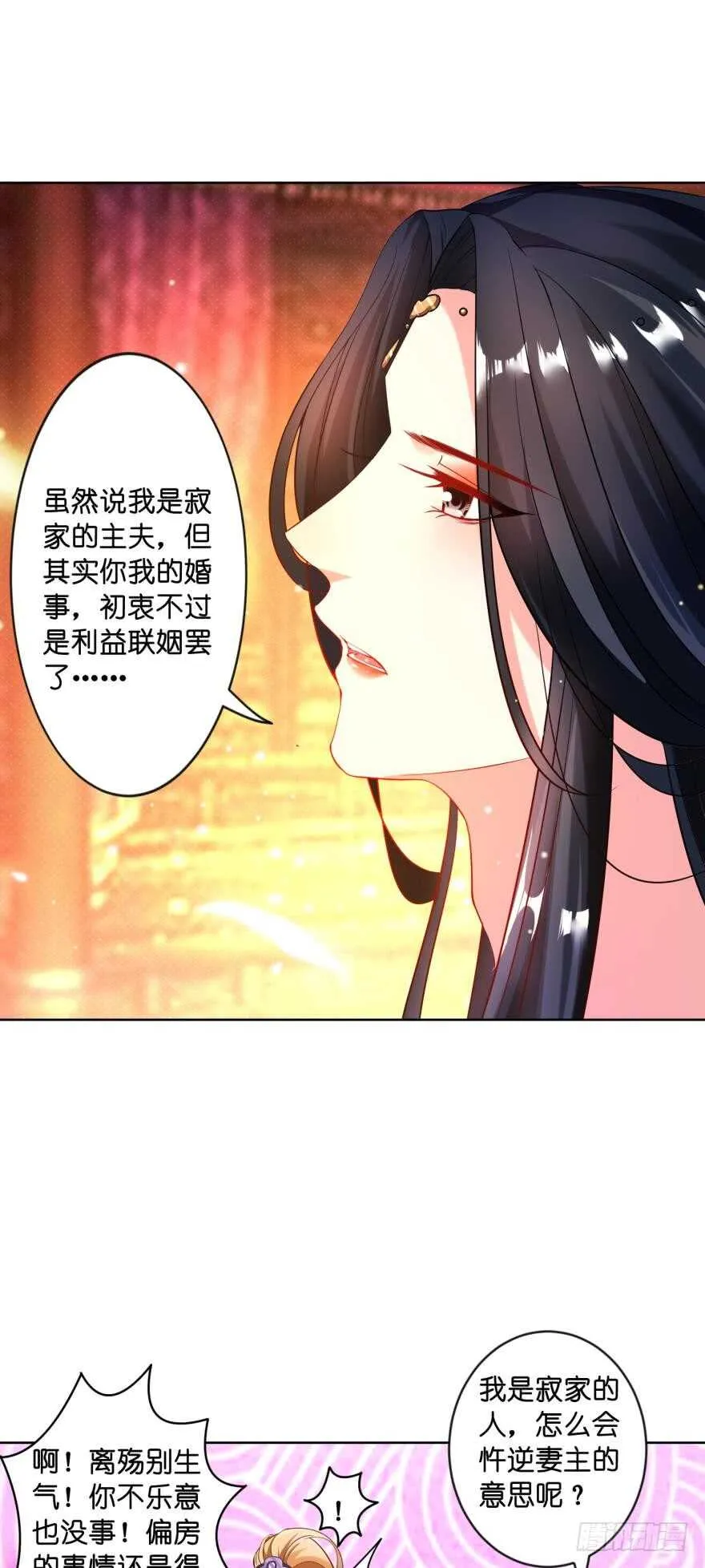 第116话：买回家的第一晚 第19页