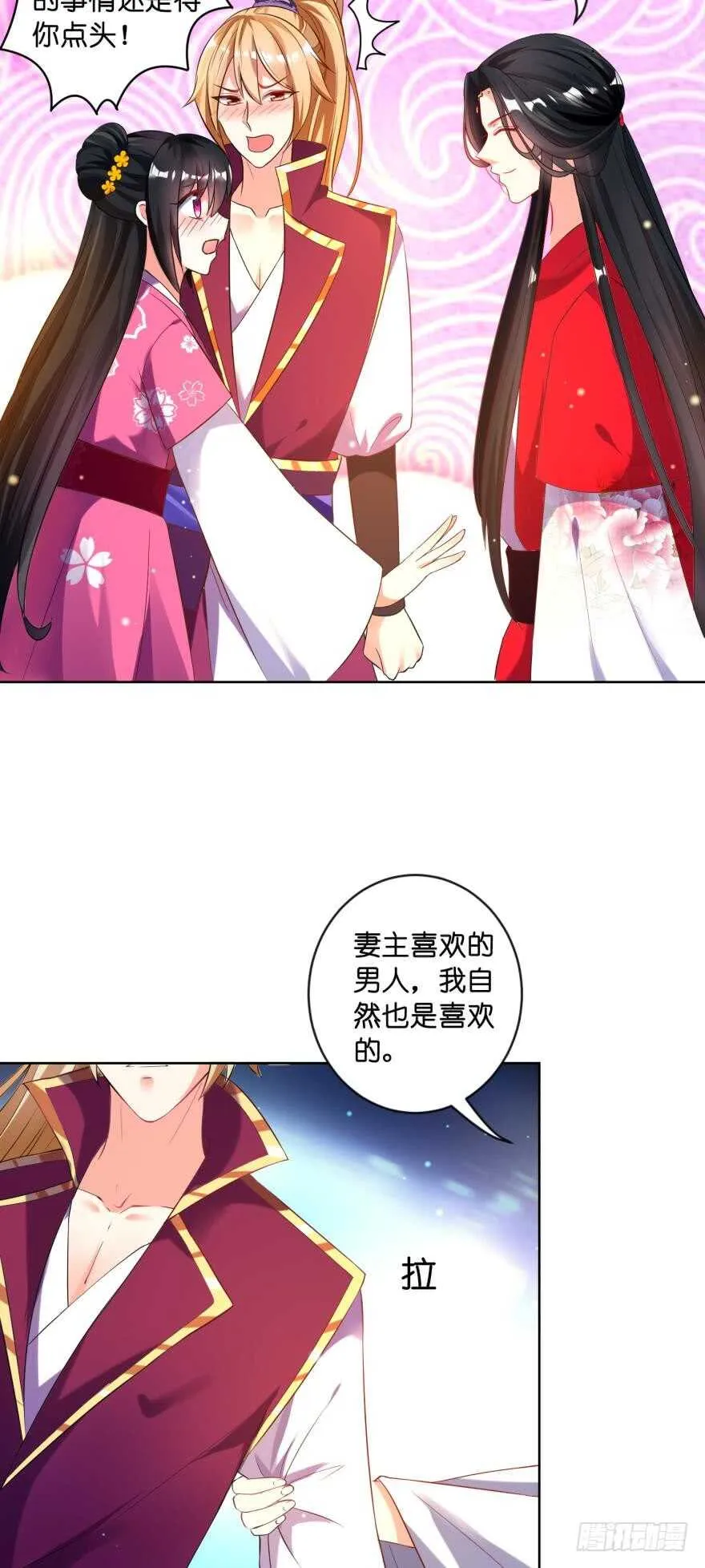 第116话：买回家的第一晚 第20页