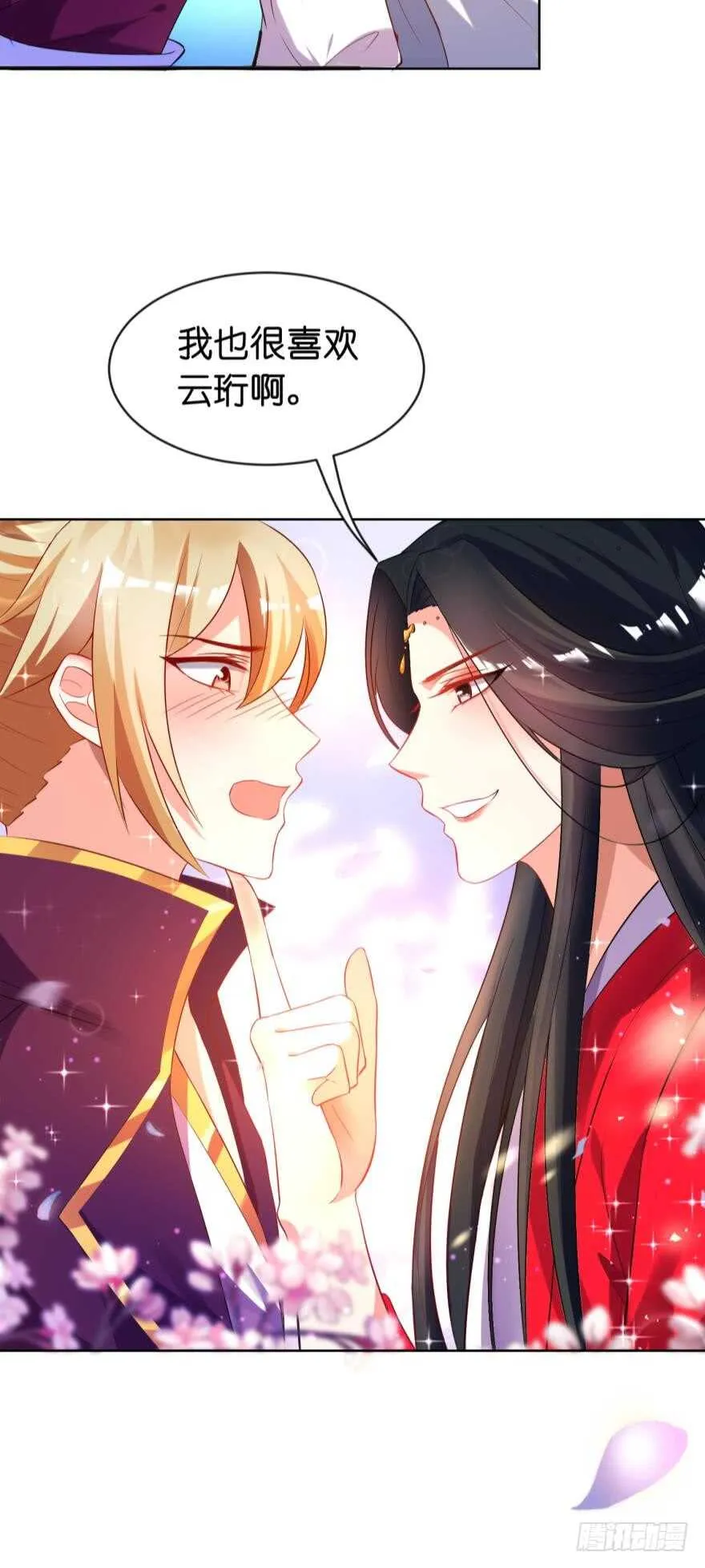 第116话：买回家的第一晚 第21页