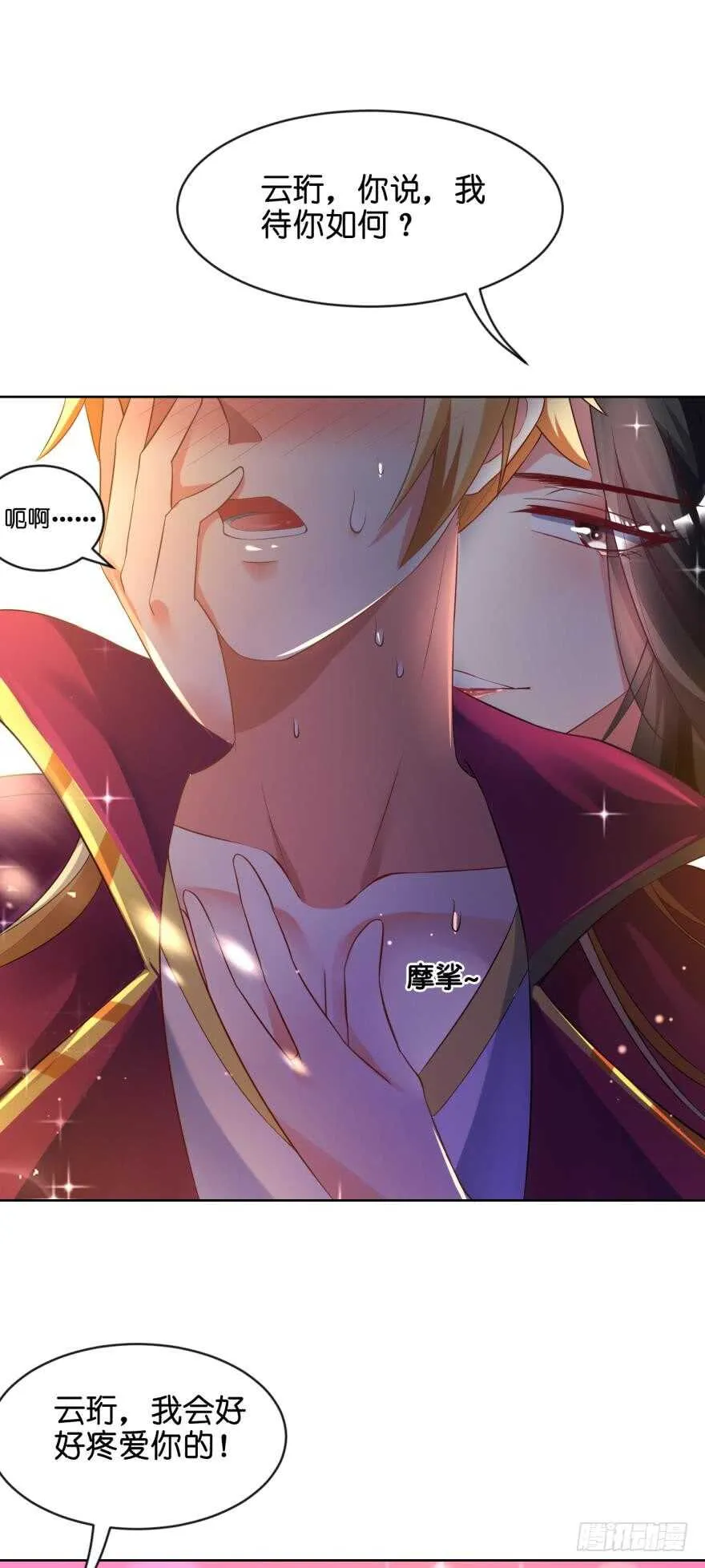 第116话：买回家的第一晚 第22页