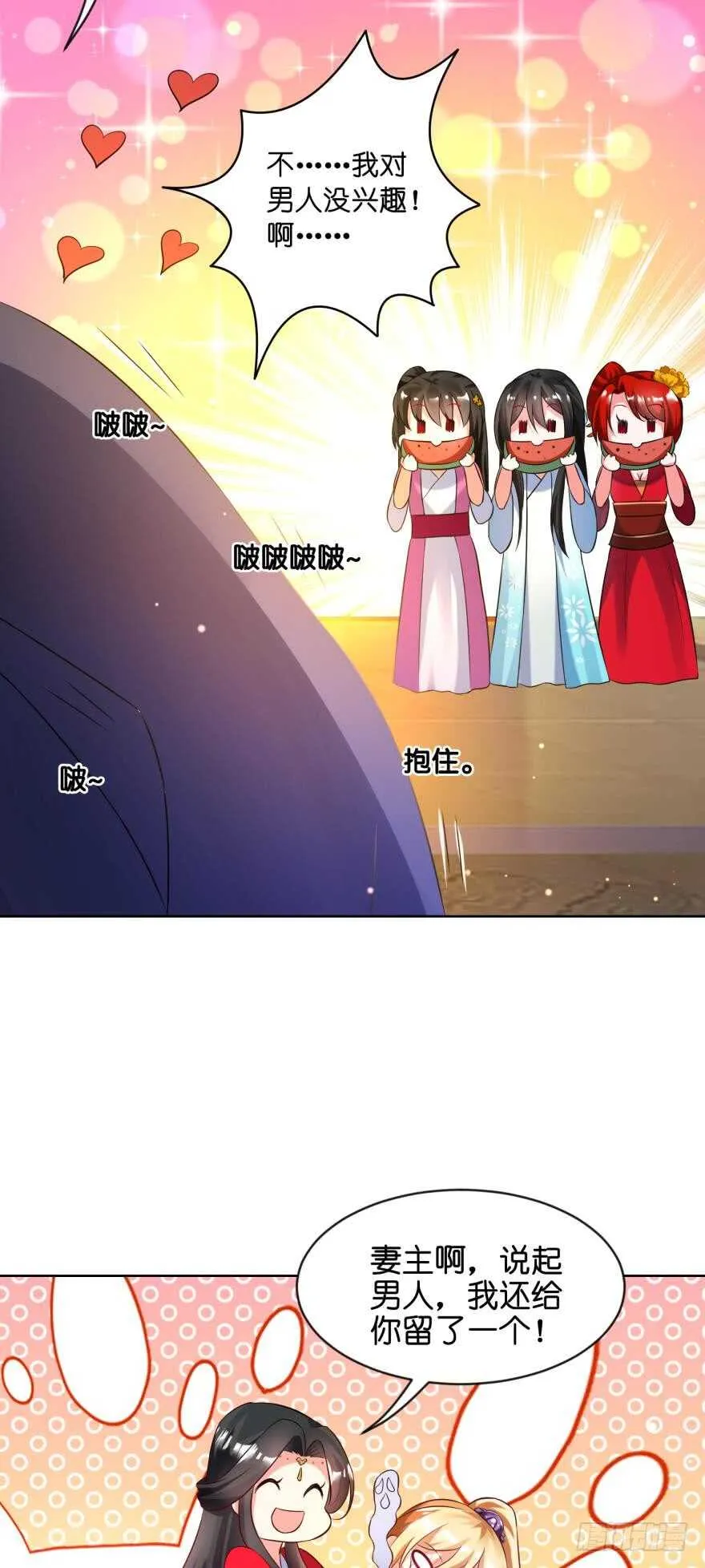 第116话：买回家的第一晚 第23页