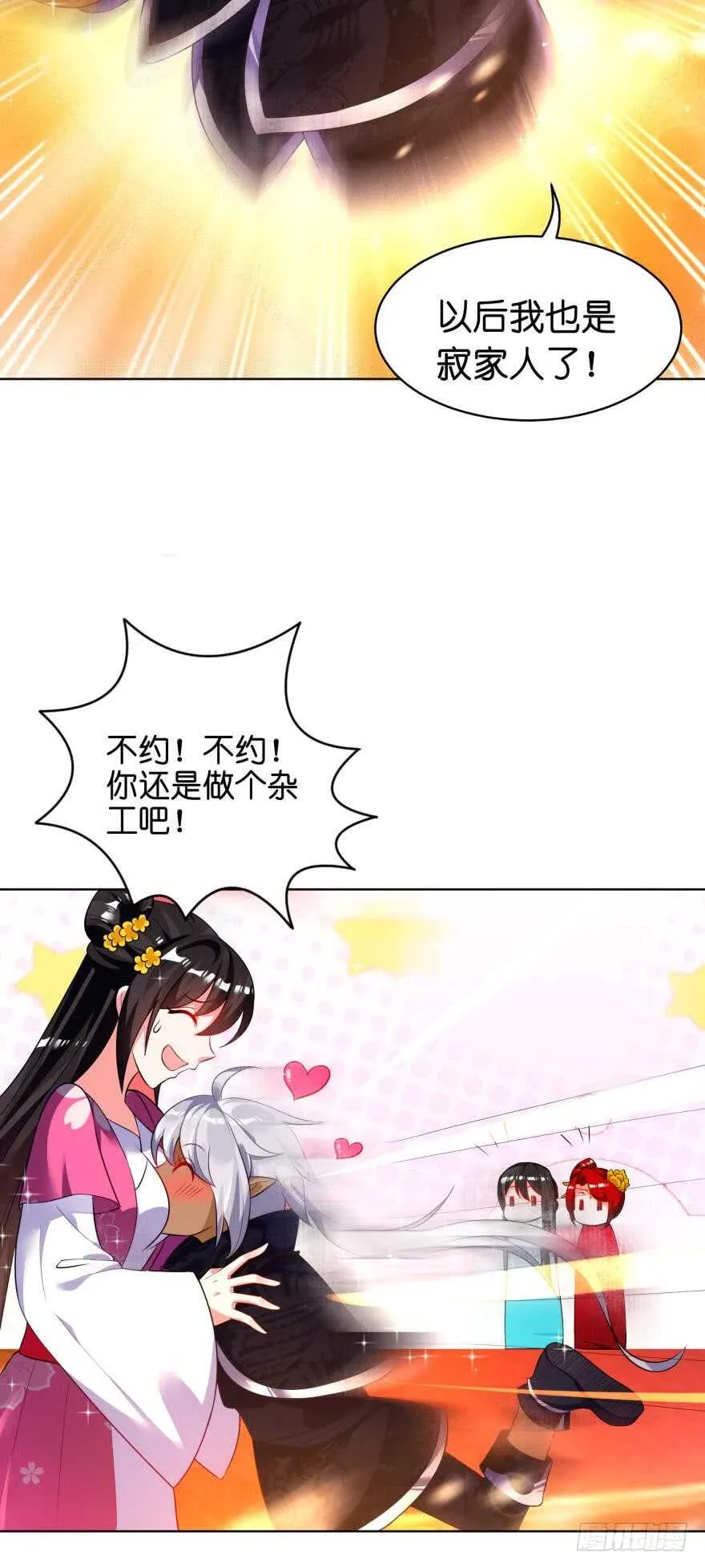 第116话：买回家的第一晚 第26页