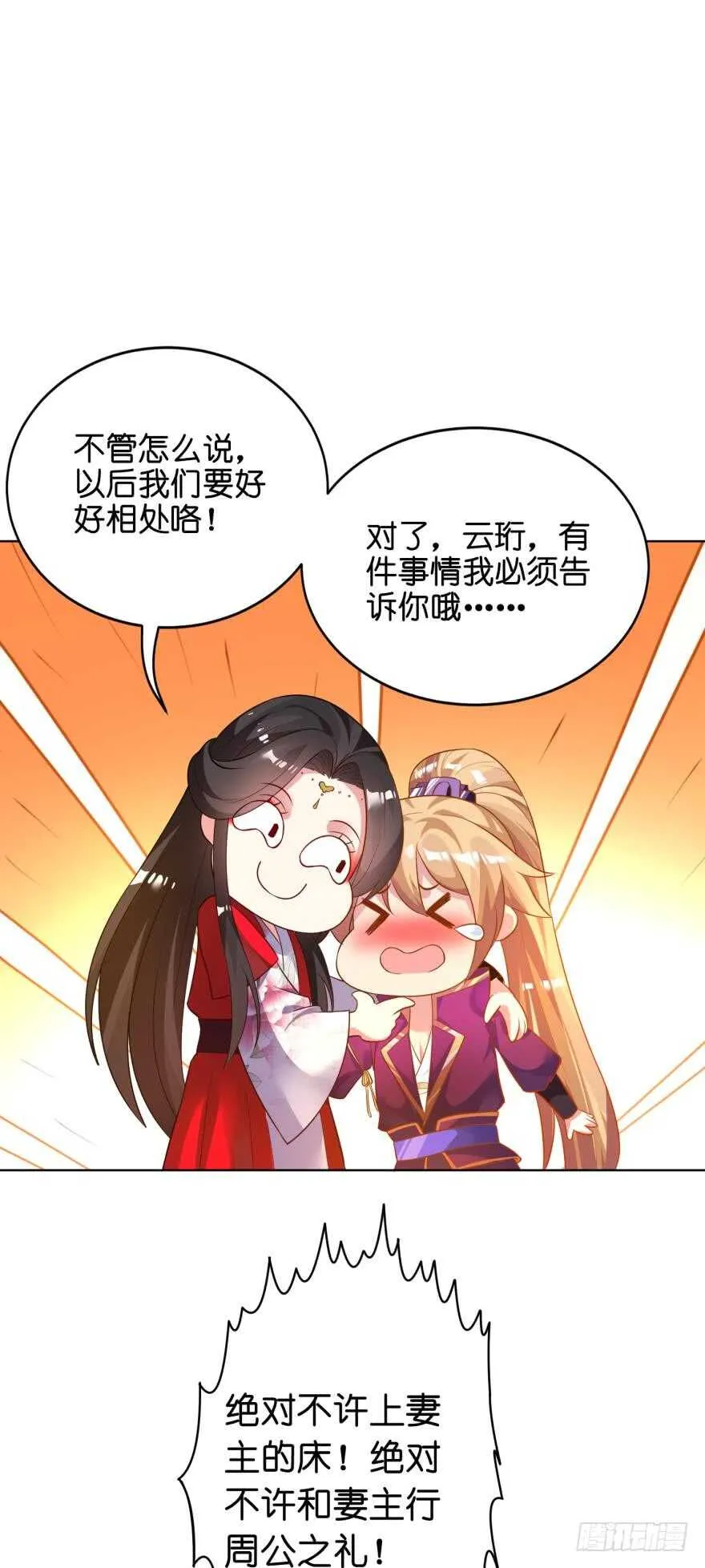 第116话：买回家的第一晚 第28页