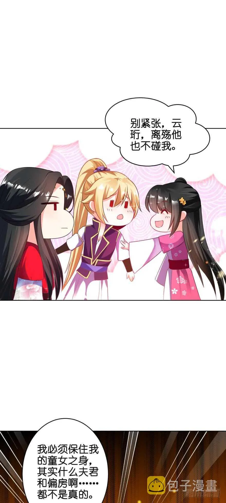 第116话：买回家的第一晚 第31页