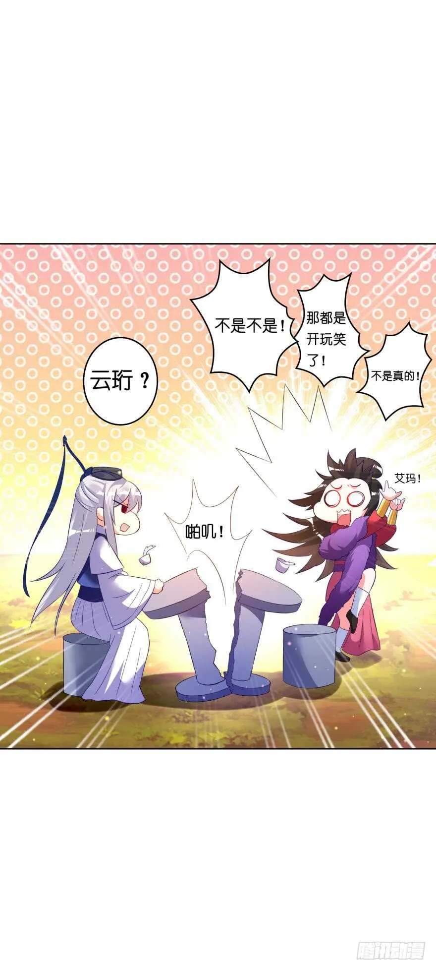 第117话：和娘子一起 第6页