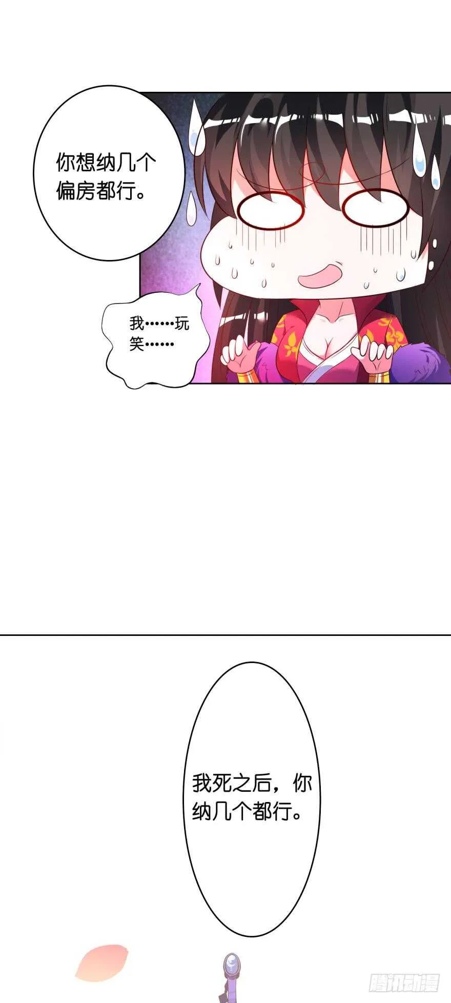 第117话：和娘子一起 第8页