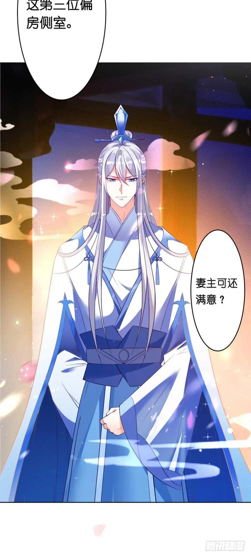 第117话：和娘子一起 第10页