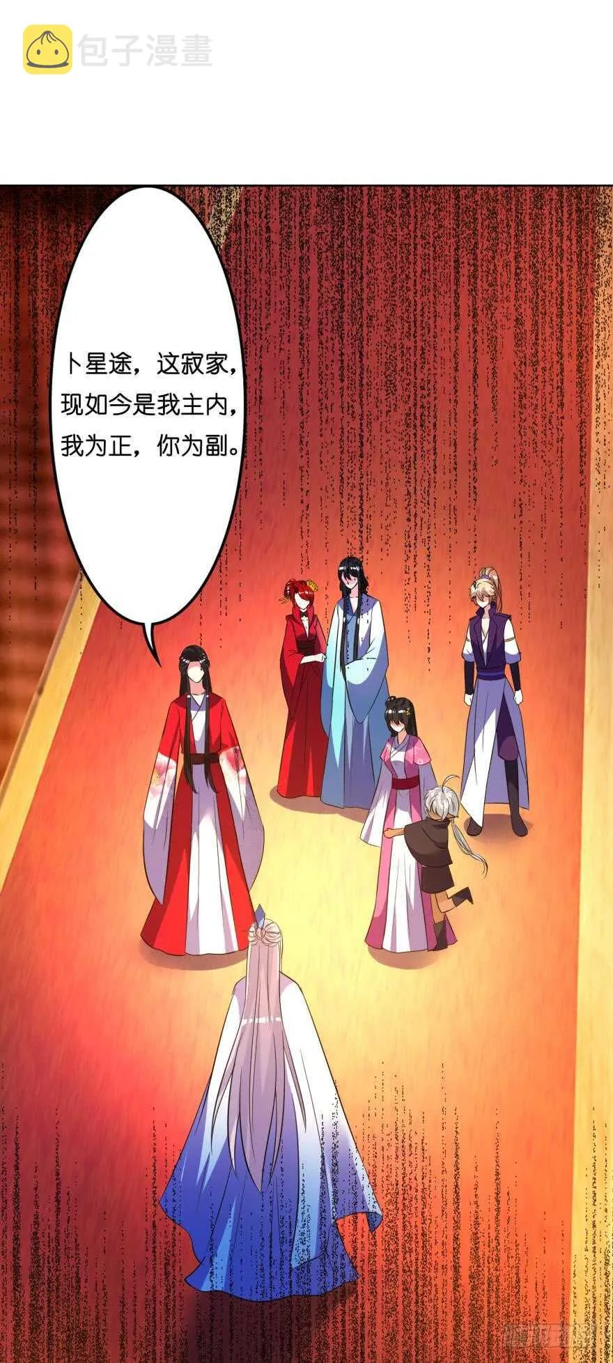 第117话：和娘子一起 第12页