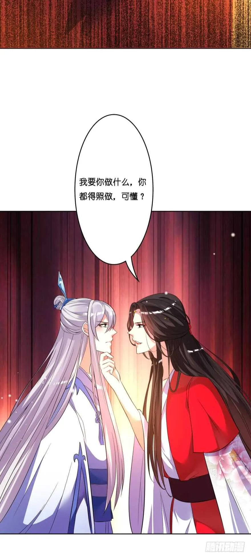 第117话：和娘子一起 第13页
