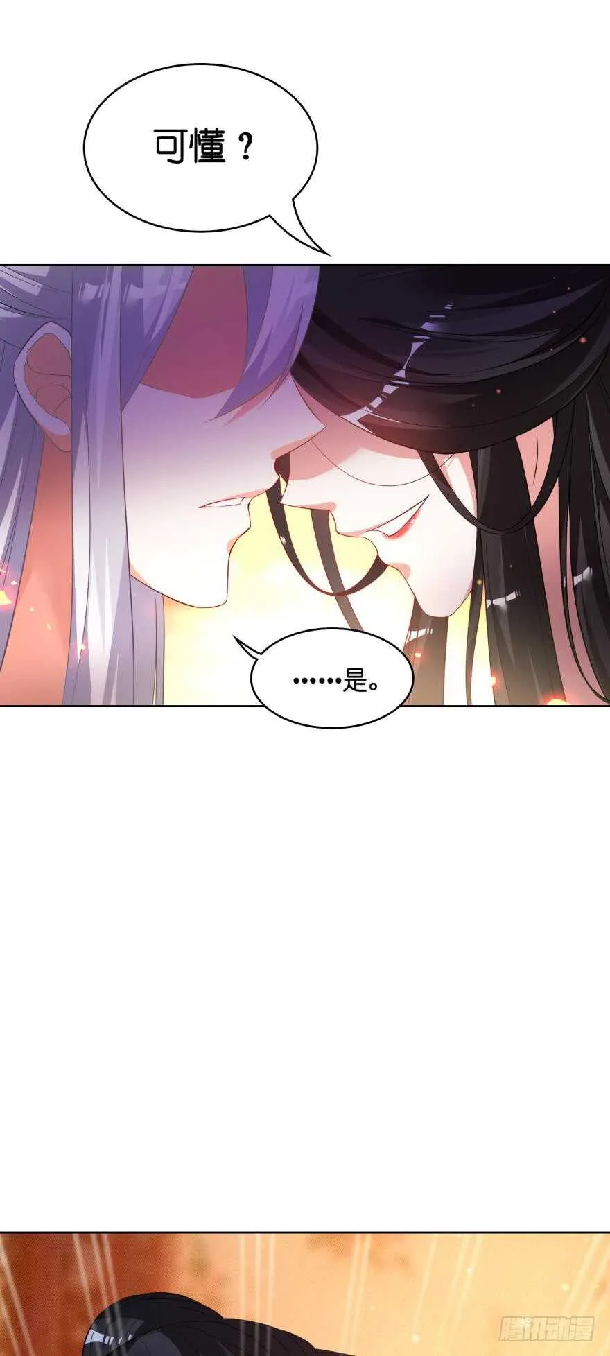 第117话：和娘子一起 第14页