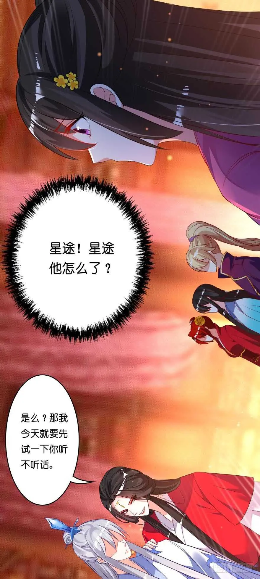 第117话：和娘子一起 第15页