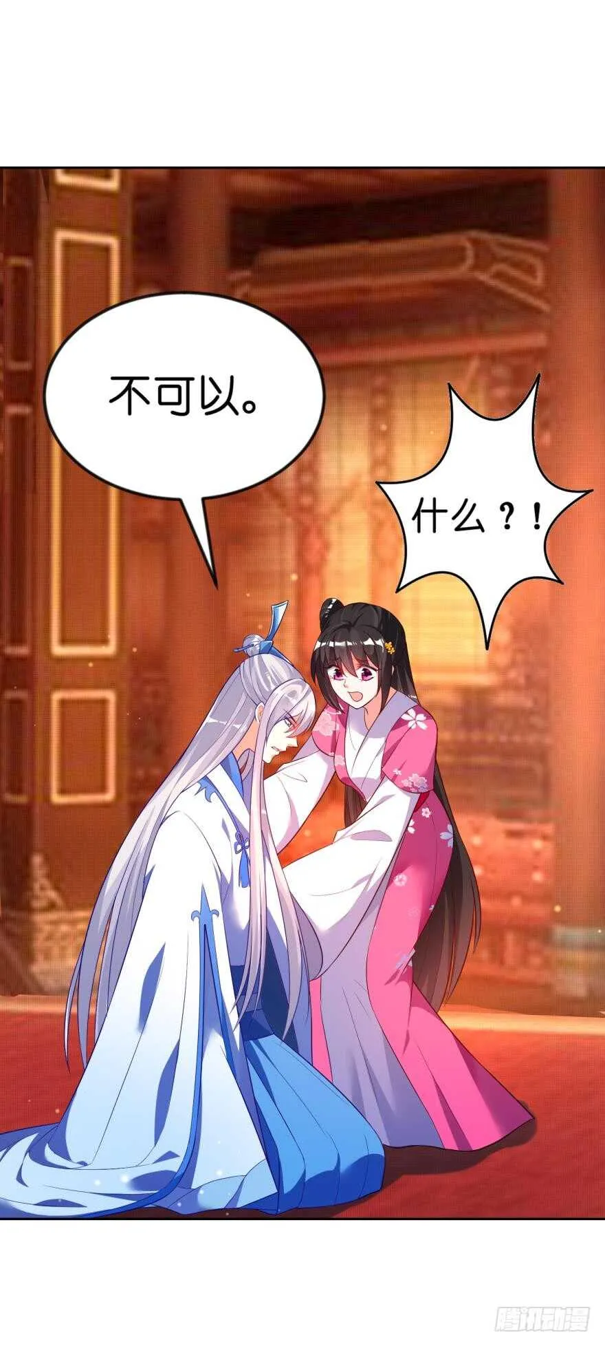 第117话：和娘子一起 第21页