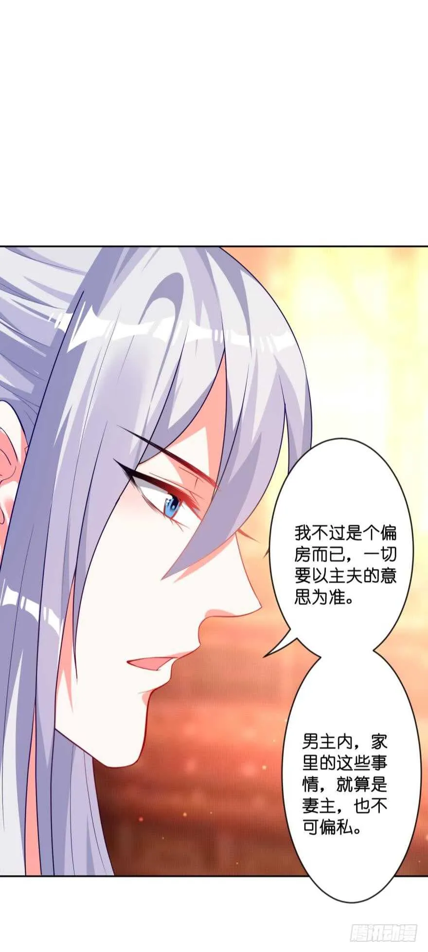 第117话：和娘子一起 第22页