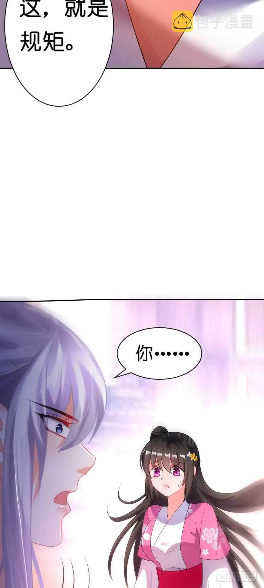 第117话：和娘子一起 第24页