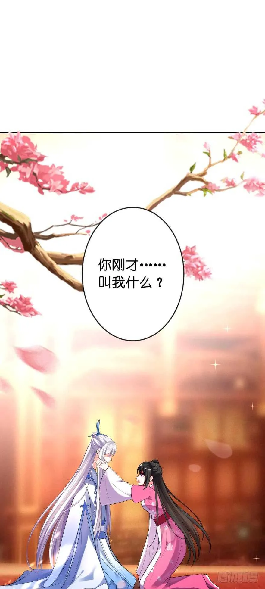 第117话：和娘子一起 第26页