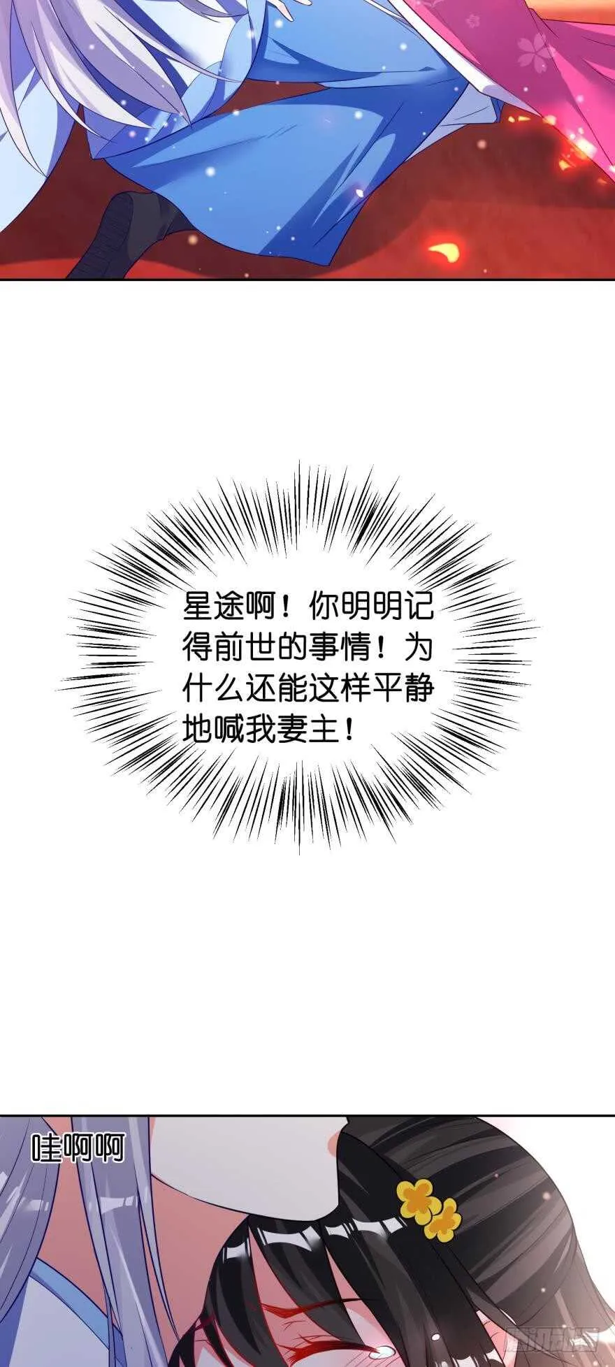 第117话：和娘子一起 第30页