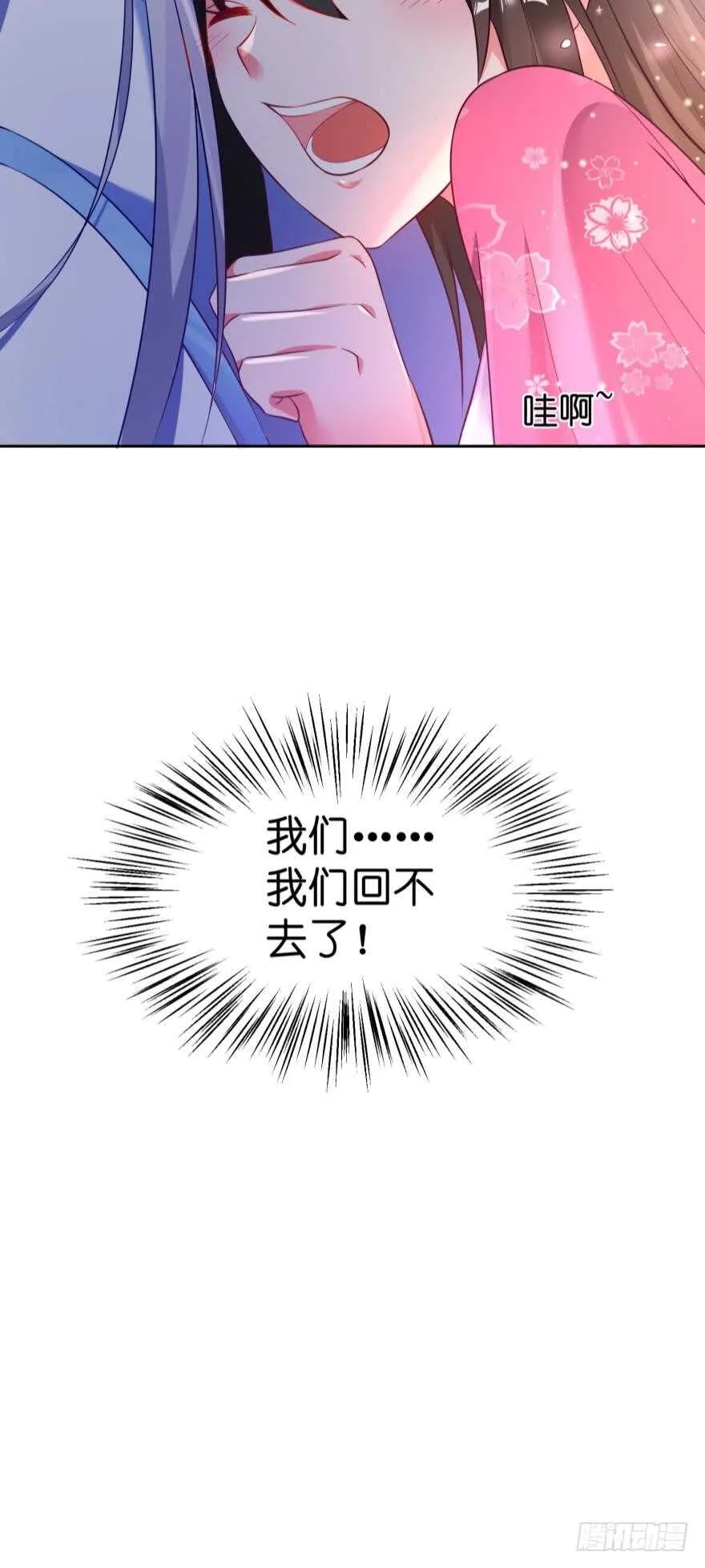 第117话：和娘子一起 第31页