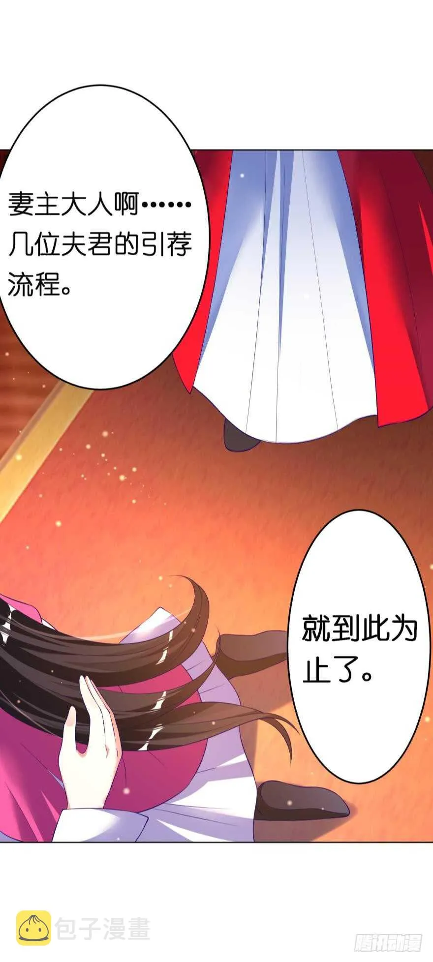 第117话：和娘子一起 第34页