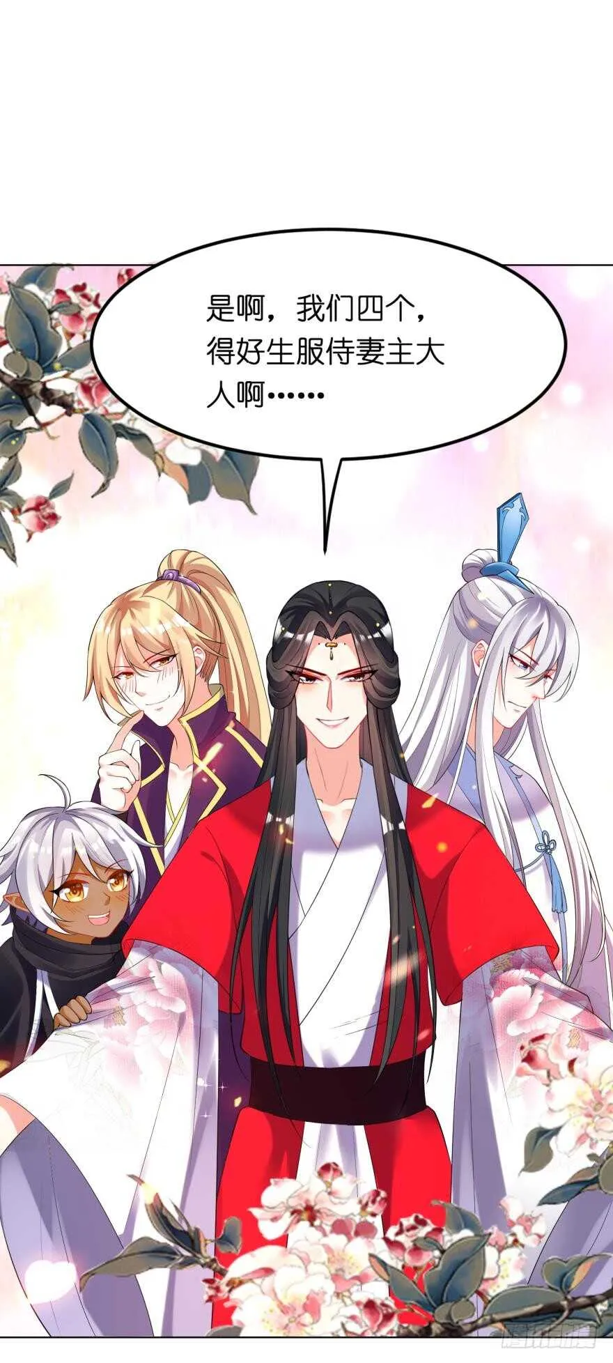 第117话：和娘子一起 第38页