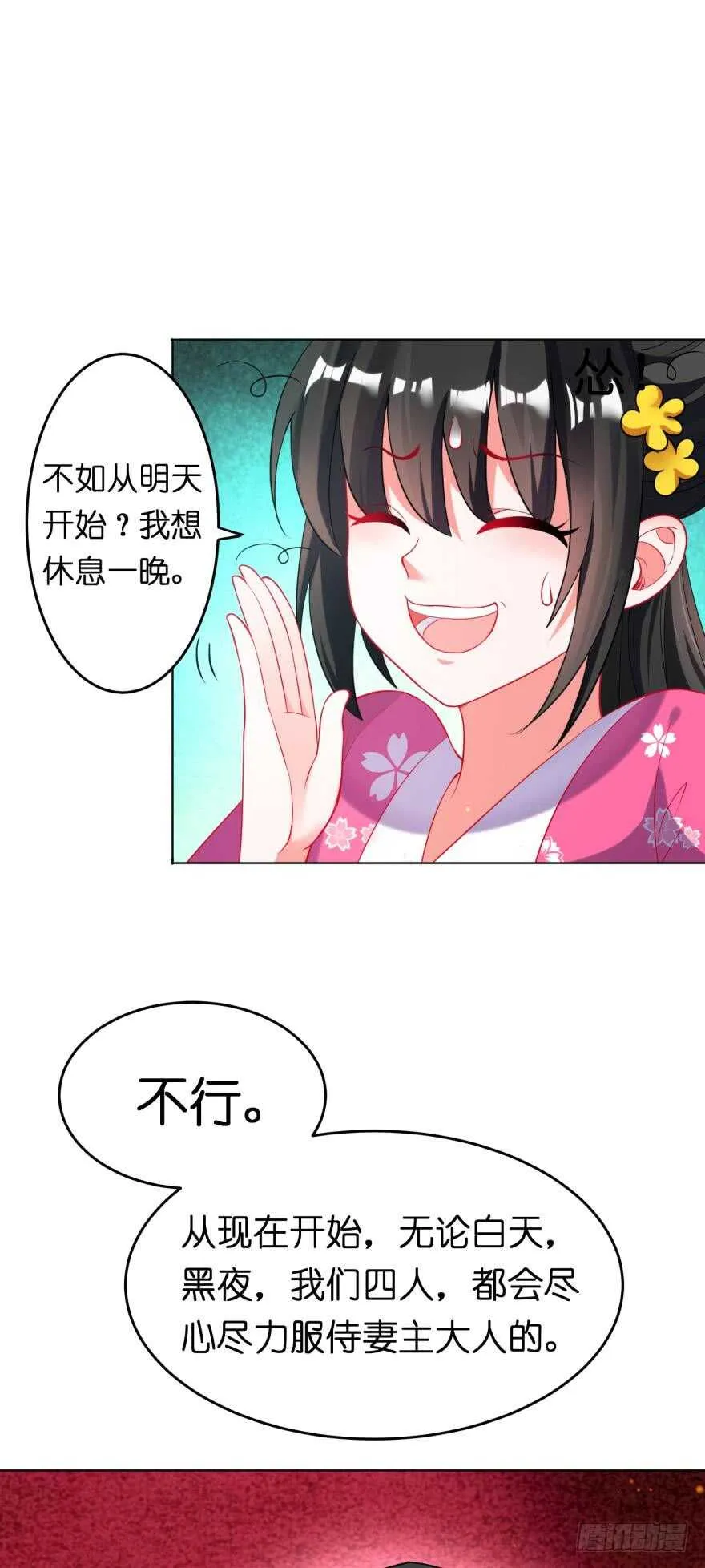 第117话：和娘子一起 第39页