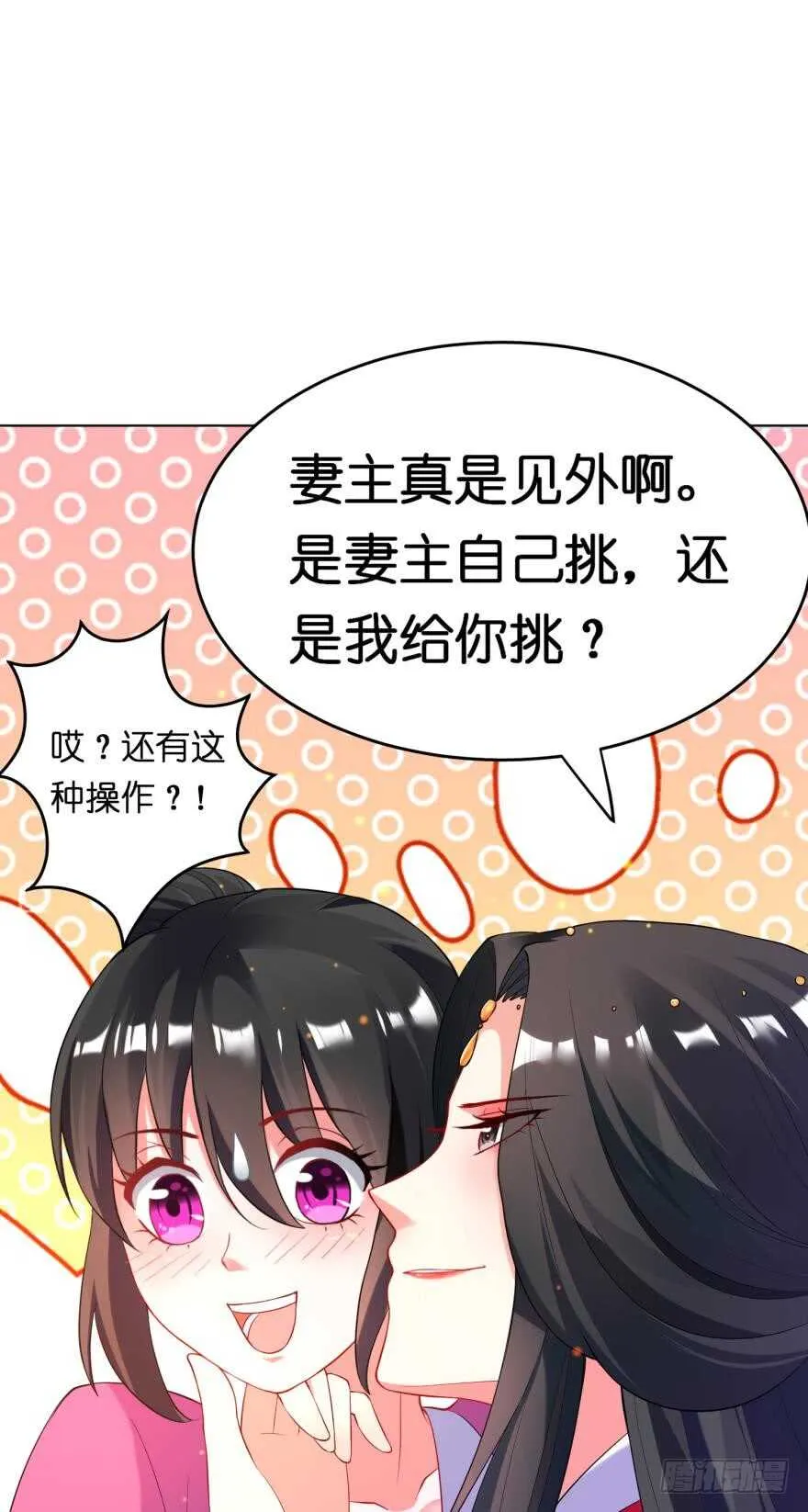 第117话：和娘子一起 第41页