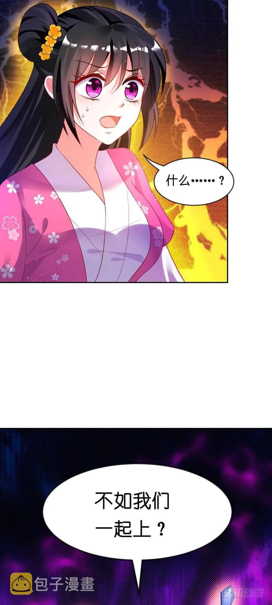 第118话：星途吃错药了？ 第2页