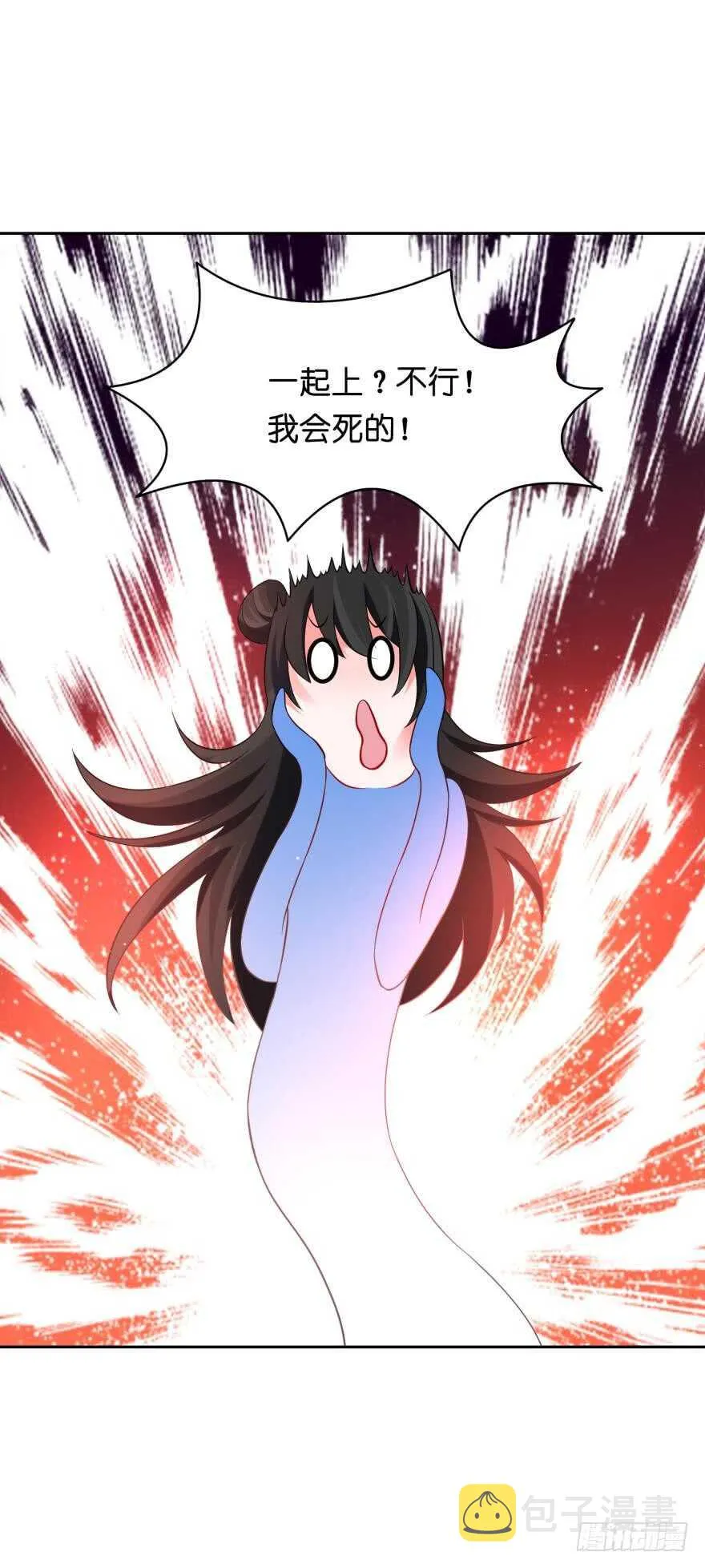 第118话：星途吃错药了？ 第4页