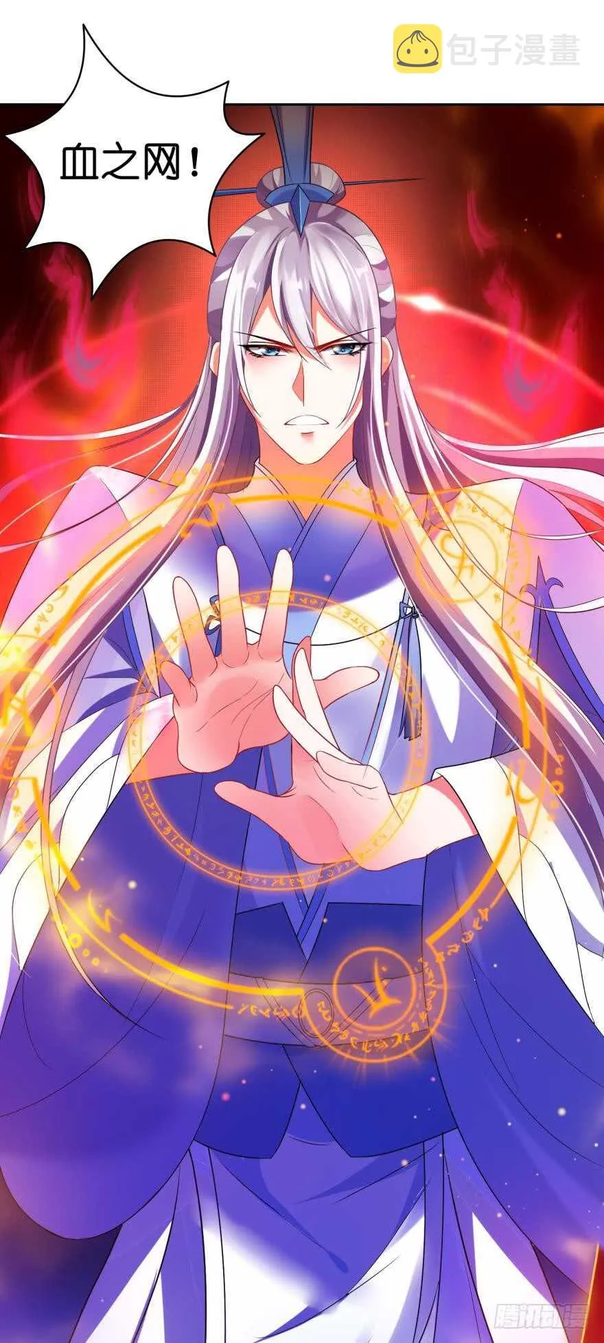 第118话：星途吃错药了？ 第11页