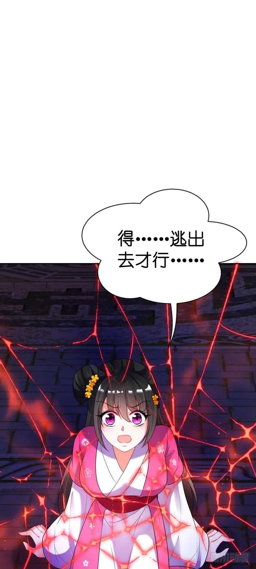 第118话：星途吃错药了？ 第16页